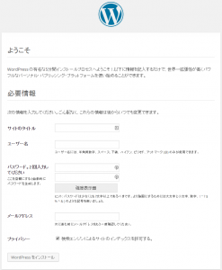 WordPress › インストール