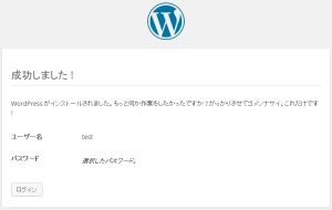 WordPress › インストール2