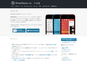 WordPress公式サイト