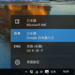 [Windows]Windows10で既定のIMEの変更ができない