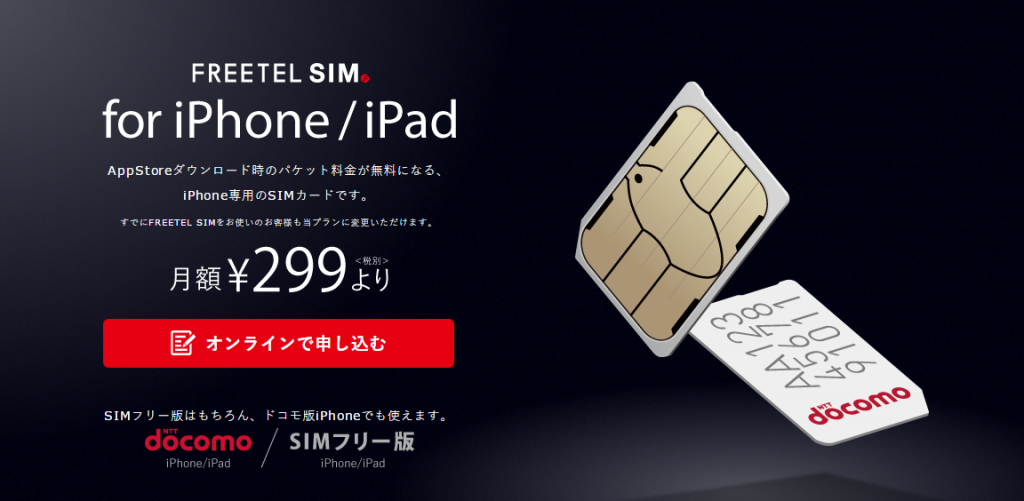 FREETEL SIM for iPhone iPad