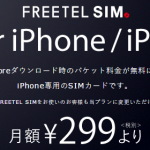 格安SIMのFREETELを契約しました